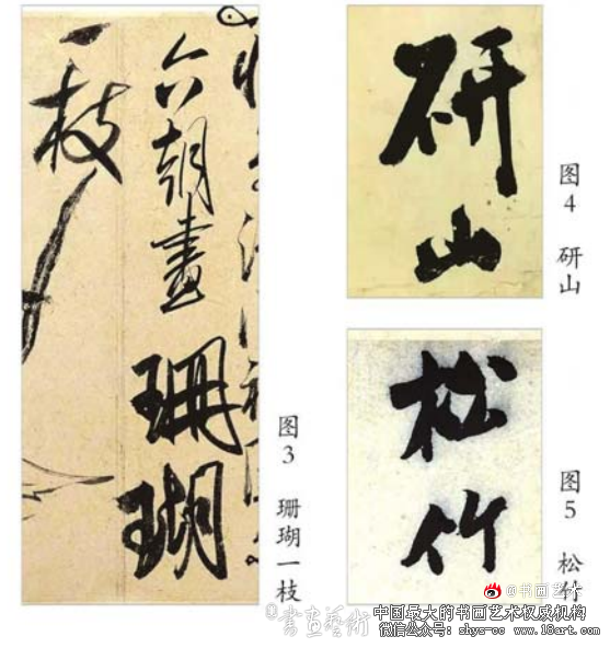 米芾行书“八面出锋”技法的形成与运用探究 米芾行书 第2张 米芾行书“八面出锋”技法的形成与运用探究 米芾行书 第2张