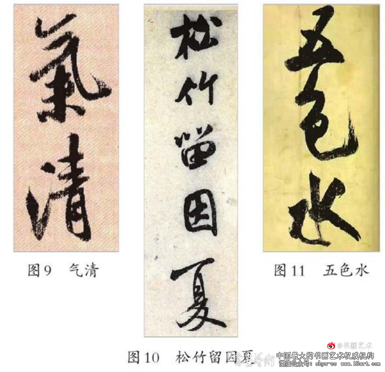 米芾行书“八面出锋”技法的形成与运用探究 米芾行书 第4张 米芾行书“八面出锋”技法的形成与运用探究 米芾行书 第4张