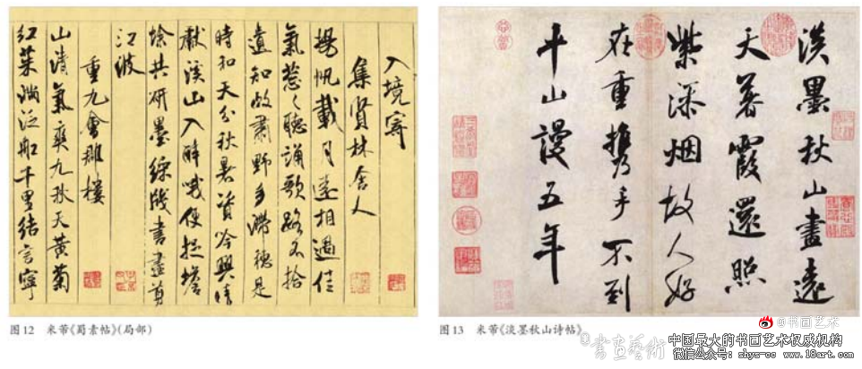 米芾行书“八面出锋”技法的形成与运用探究 米芾行书 第5张 米芾行书“八面出锋”技法的形成与运用探究 米芾行书 第5张