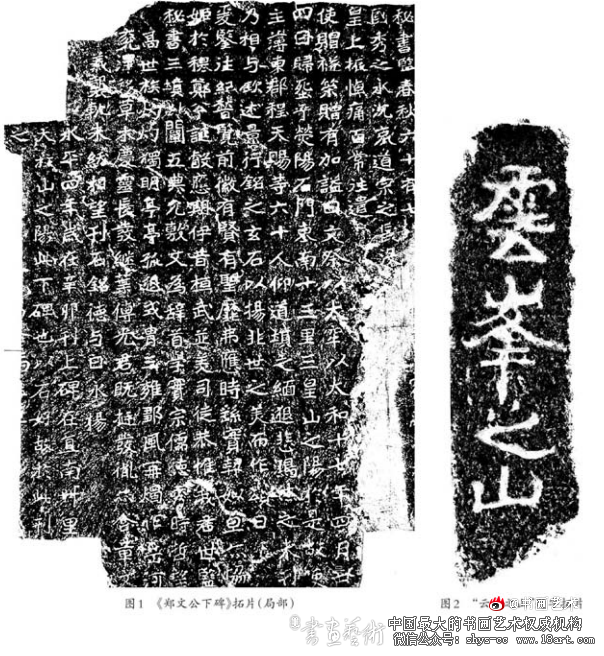 云峰山刻石的金石学研究 金石学 青铜器铭文 第1张 云峰山刻石的金石学研究 金石学 青铜器铭文 第1张