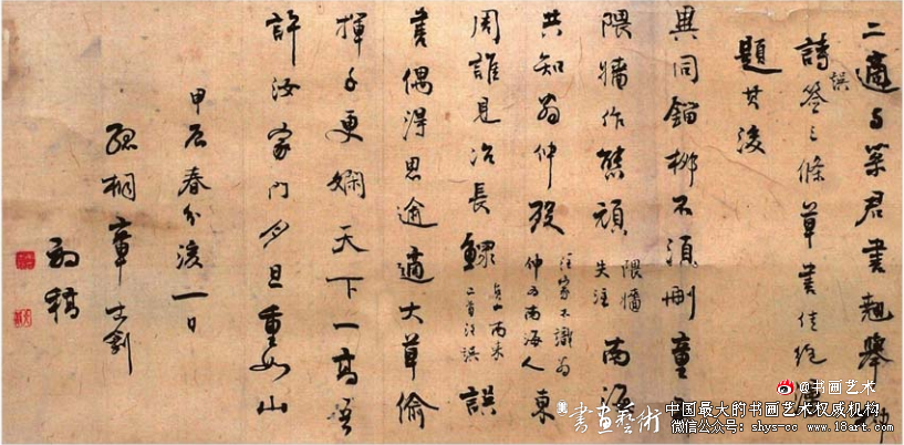 超逸多姿 丨章士钊行书《赠高二适诗稿》横幅 章士钊 行书横幅 第1张 超逸多姿 丨章士钊行书《赠高二适诗稿》横幅 章士钊 行书横幅 第1张