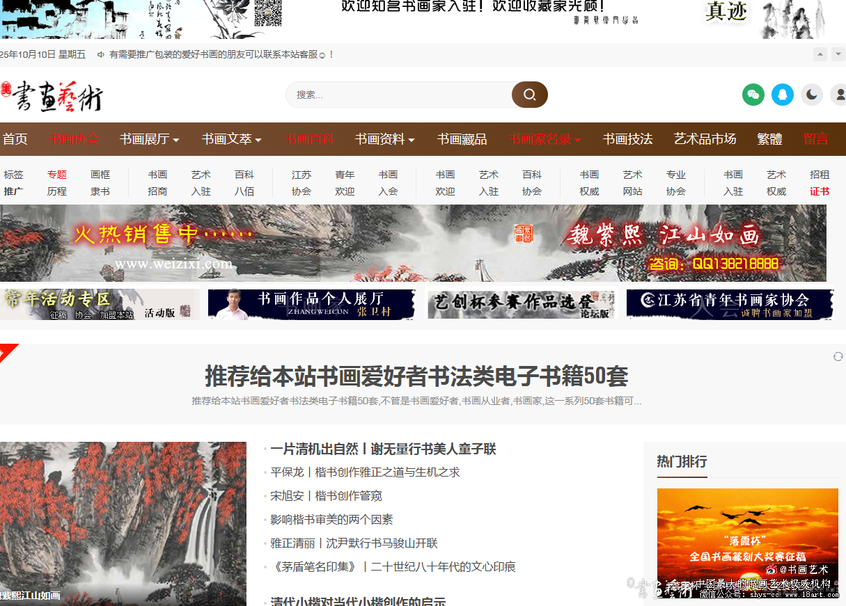 书画艺术网21年第一弹丨优惠软文推广 书画艺术网 第1张 书画艺术网21年第一弹丨优惠软文推广 书画艺术网 第1张