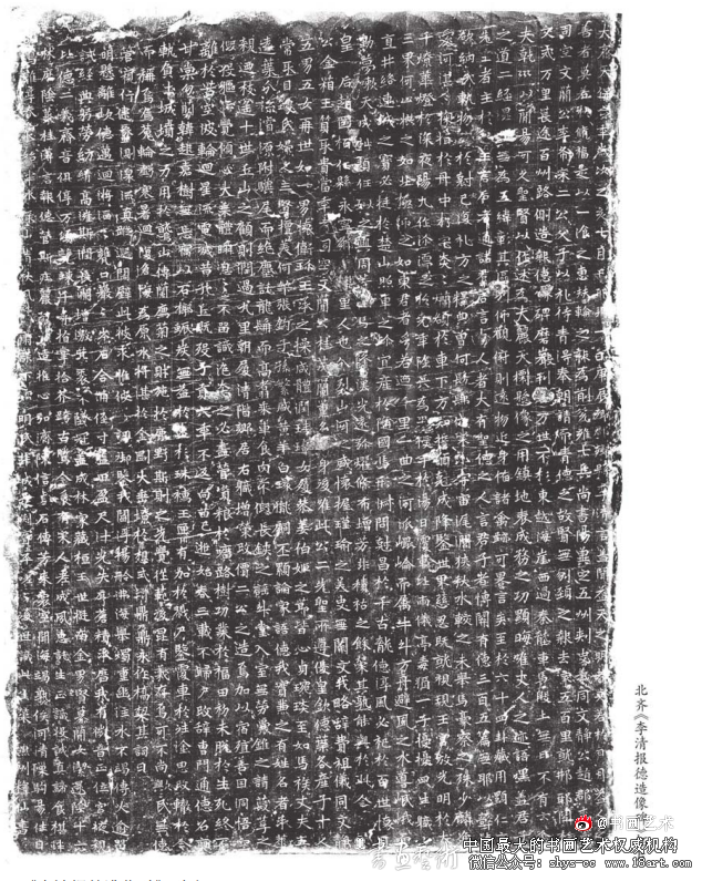 北齐《李清报德造像碑》考 《李清报德造像碑》 第1张 北齐《李清报德造像碑》考 《李清报德造像碑》 第1张