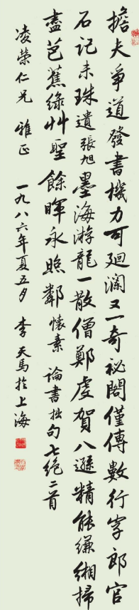 李天马的书法艺术及影响 李天马 书法艺术 第2张 李天马的书法艺术及影响 李天马 书法艺术 第2张