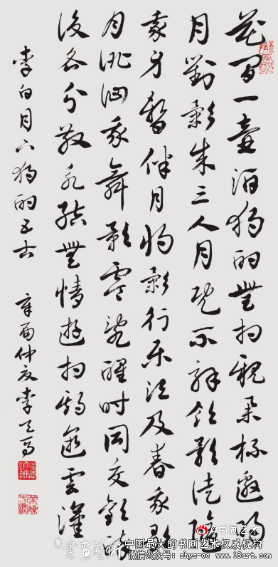 李天马的书法艺术及影响 李天马 书法艺术 第1张 李天马的书法艺术及影响 李天马 书法艺术 第1张