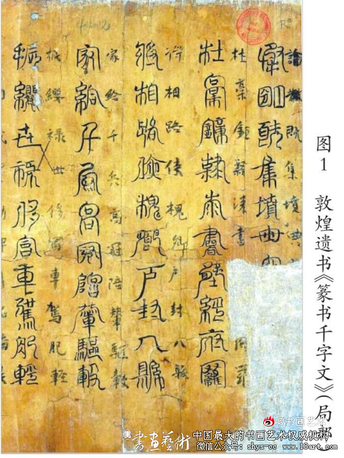 论敦煌写经的书法审美流变及当代意义 中国书法史 敦煌写经 第1张 论敦煌写经的书法审美流变及当代意义 中国书法史 敦煌写经 第1张