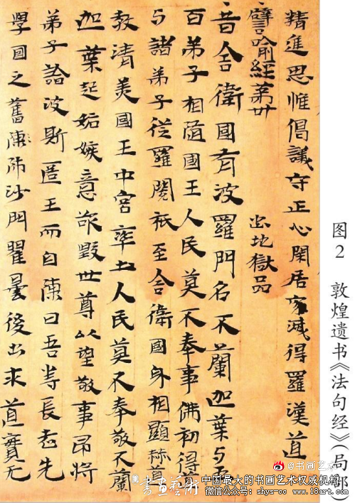 论敦煌写经的书法审美流变及当代意义 中国书法史 敦煌写经 第2张 论敦煌写经的书法审美流变及当代意义 中国书法史 敦煌写经 第2张