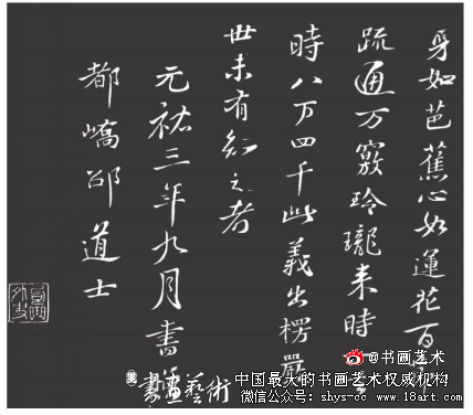 苏轼《书赠邵道士帖》献疑 苏轼 《书赠邵道士帖》 第1张 苏轼《书赠邵道士帖》献疑 苏轼 《书赠邵道士帖》 第1张