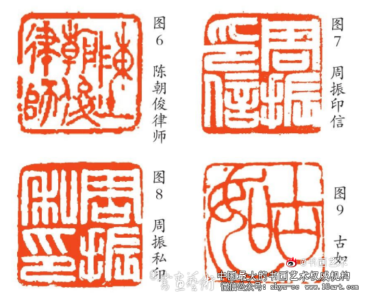 民国周籀农书法篆刻探析 周振 书法篆刻 周籀农 第1张 民国周籀农书法篆刻探析 周振 书法篆刻 周籀农 第1张