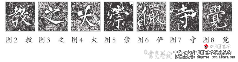 明代《大崇教寺汉文碑》书法艺术赏析 台阁体 馆阁体 书法艺术 第2张 明代《大崇教寺汉文碑》书法艺术赏析 台阁体 馆阁体 书法艺术 第2张