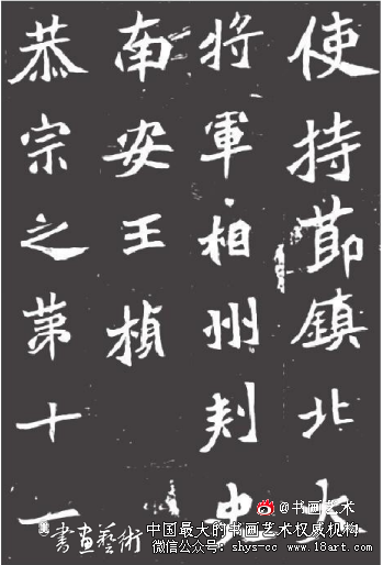 北魏洛阳元氏墓志各时期书风探析 中国书法发展史 第1张 北魏洛阳元氏墓志各时期书风探析 中国书法发展史 第1张