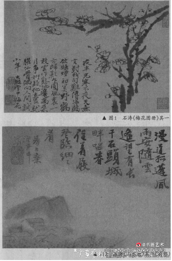 石涛的书画融合实践与理论 石涛 石涛书画 第1张 石涛的书画融合实践与理论 石涛 石涛书画 第1张