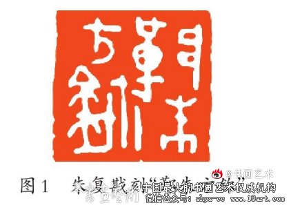 古玺文字印化方法初探 当代篆刻 印章艺术 古玺 第1张 古玺文字印化方法初探 当代篆刻 印章艺术 古玺 第1张