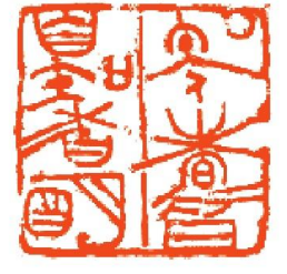 古玺文字印化方法初探 当代篆刻 印章艺术 古玺 第2张 古玺文字印化方法初探 当代篆刻 印章艺术 古玺 第2张