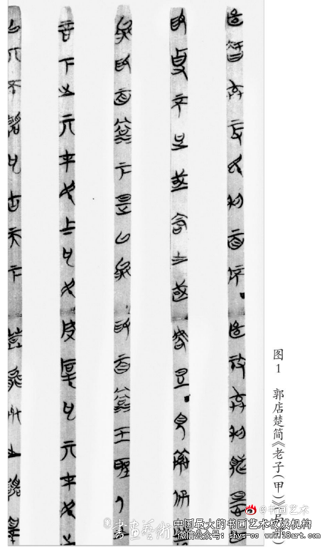 郭店楚简丨儒道思维之下的书法表现本性归真 郭店楚简 第1张 郭店楚简丨儒道思维之下的书法表现本性归真 郭店楚简 第1张