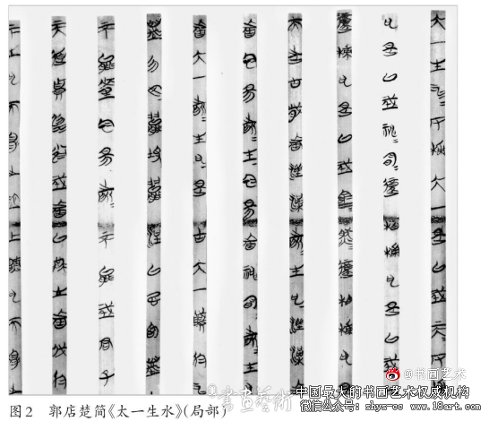 郭店楚简丨儒道思维之下的书法表现本性归真 郭店楚简 第2张 郭店楚简丨儒道思维之下的书法表现本性归真 郭店楚简 第2张