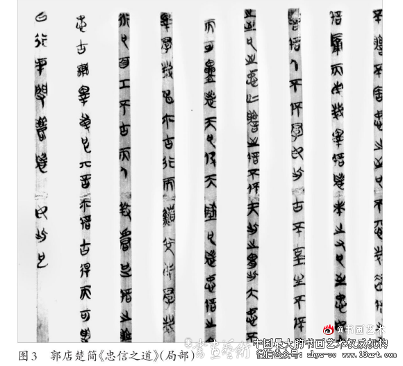郭店楚简丨儒道思维之下的书法表现本性归真 郭店楚简 第3张 郭店楚简丨儒道思维之下的书法表现本性归真 郭店楚简 第3张