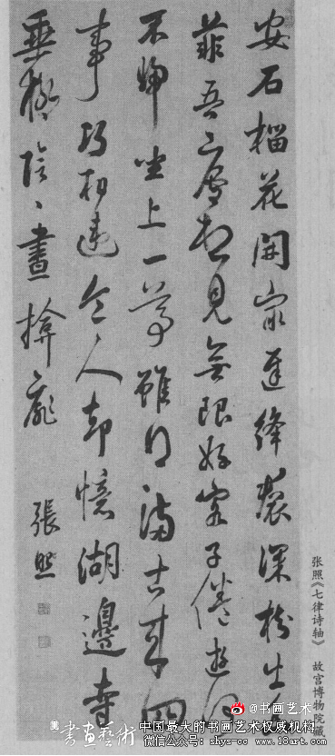 从张照《天瓶斋书画题跋》看其书法美学观 张照 《天瓶斋书画题跋》 第2张 从张照《天瓶斋书画题跋》看其书法美学观 张照 《天瓶斋书画题跋》 第2张