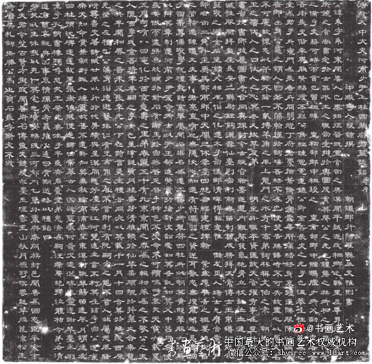 唐代隶书巨匠史惟则与《裴系墓志》 《裴系墓志》 第1张 唐代隶书巨匠史惟则与《裴系墓志》 《裴系墓志》 第1张