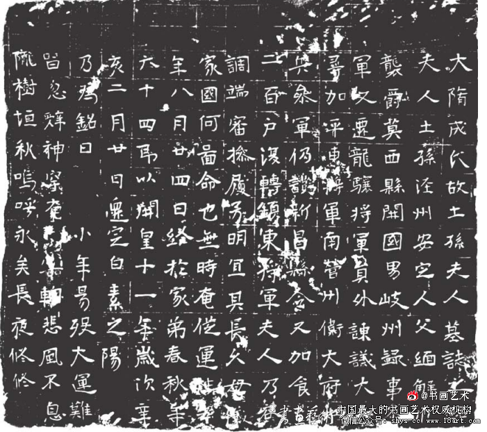 隋《成氏故土孙夫人墓志》补遗 《成氏故土孙夫人墓志》 第1张 隋《成氏故土孙夫人墓志》补遗 《成氏故土孙夫人墓志》 第1张