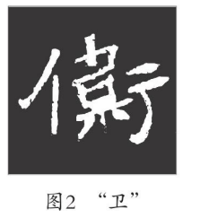 隋《成氏故土孙夫人墓志》补遗 《成氏故土孙夫人墓志》 第2张 隋《成氏故土孙夫人墓志》补遗 《成氏故土孙夫人墓志》 第2张
