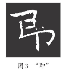 隋《成氏故土孙夫人墓志》补遗 《成氏故土孙夫人墓志》 第3张 隋《成氏故土孙夫人墓志》补遗 《成氏故土孙夫人墓志》 第3张