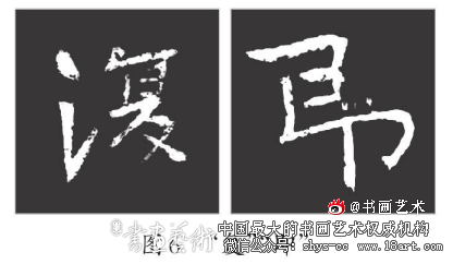 隋《成氏故土孙夫人墓志》补遗 《成氏故土孙夫人墓志》 第6张 隋《成氏故土孙夫人墓志》补遗 《成氏故土孙夫人墓志》 第6张