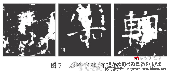 隋《成氏故土孙夫人墓志》补遗 《成氏故土孙夫人墓志》 第7张 隋《成氏故土孙夫人墓志》补遗 《成氏故土孙夫人墓志》 第7张