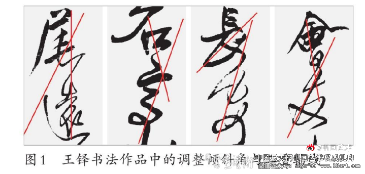 浅论王铎书法形式与墨法运用 王铎书法 第1张 浅论王铎书法形式与墨法运用 王铎书法 第1张