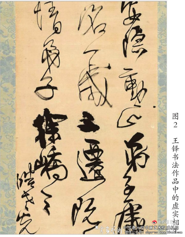 浅论王铎书法形式与墨法运用 王铎书法 第2张 浅论王铎书法形式与墨法运用 王铎书法 第2张