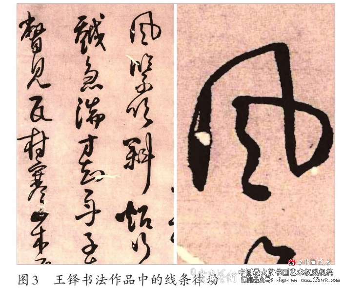 浅论王铎书法形式与墨法运用 王铎书法 第3张 浅论王铎书法形式与墨法运用 王铎书法 第3张