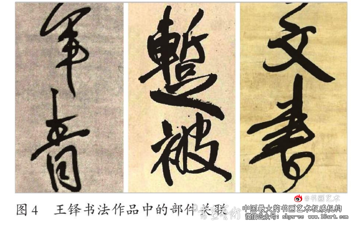 浅论王铎书法形式与墨法运用 王铎书法 第4张 浅论王铎书法形式与墨法运用 王铎书法 第4张