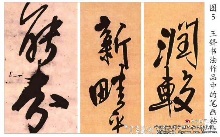 浅论王铎书法形式与墨法运用 王铎书法 第5张 浅论王铎书法形式与墨法运用 王铎书法 第5张