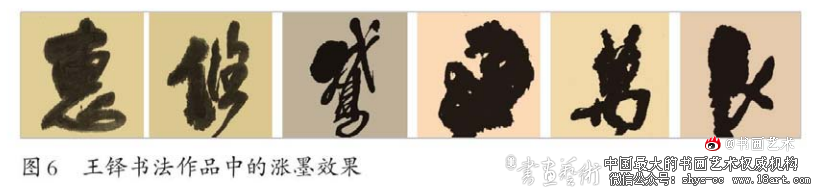 浅论王铎书法形式与墨法运用 王铎书法 第6张 浅论王铎书法形式与墨法运用 王铎书法 第6张