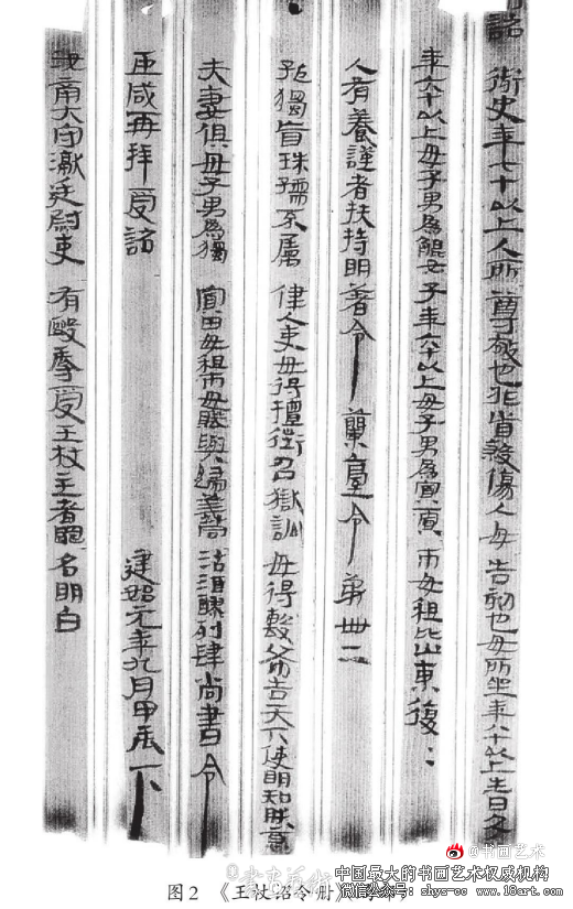 “王杖简”简文释义与书法艺术探析 王杖简 第2张 “王杖简”简文释义与书法艺术探析 王杖简 第2张