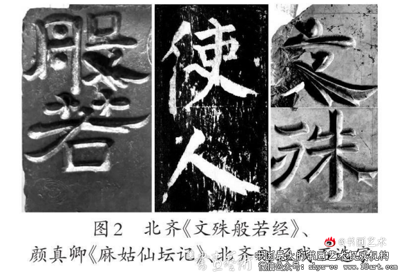 由米芾“修改波撇”说看唐宋之间“铭石书”观之变迁 米芾 铭石书 第2张 由米芾“修改波撇”说看唐宋之间“铭石书”观之变迁 米芾 铭石书 第2张