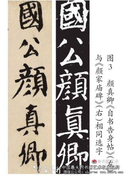 由米芾“修改波撇”说看唐宋之间“铭石书”观之变迁 米芾 铭石书 第3张 由米芾“修改波撇”说看唐宋之间“铭石书”观之变迁 米芾 铭石书 第3张