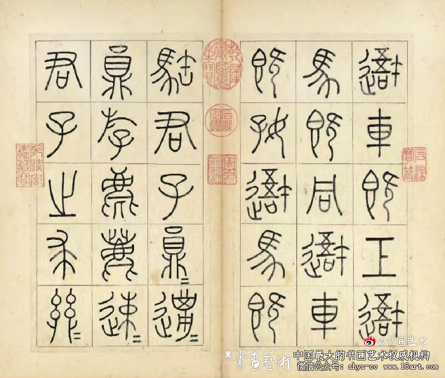 以古为尚——王澍小篆艺术研究 王澍 王澍小篆 第1张 以古为尚——王澍小篆艺术研究 王澍 王澍小篆 第1张