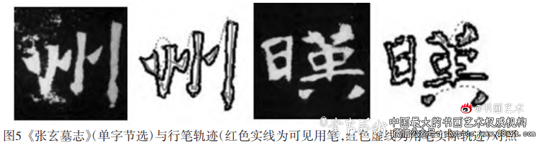 从《张玄墓志》管窥北魏书风的“质妍互济”及其流变 《张玄墓志》 北魏书风 第5张 从《张玄墓志》管窥北魏书风的“质妍互济”及其流变 《张玄墓志》 北魏书风 第5张