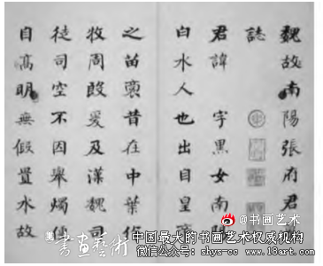 从《张玄墓志》管窥北魏书风的“质妍互济”及其流变 《张玄墓志》 北魏书风 第8张 从《张玄墓志》管窥北魏书风的“质妍互济”及其流变 《张玄墓志》 北魏书风 第8张
