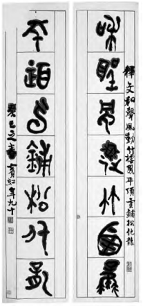 传统与现代·黄宾虹书法风格的衍变 黄宾虹 颜楷书风 第3张 传统与现代·黄宾虹书法风格的衍变 黄宾虹 颜楷书风 第3张