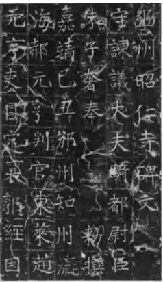 褚遂良书风的渊源与特点 褚遂良 北朝遗风 第4张 褚遂良书风的渊源与特点 褚遂良 北朝遗风 第4张