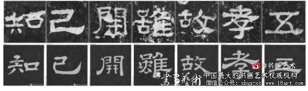 《张迁碑》“拙”的特质研究 《张迁碑》 书法艺术 第1张 《张迁碑》“拙”的特质研究 《张迁碑》 书法艺术 第1张