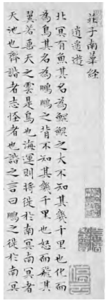 神采翩翩、超凡脱俗丨《南华经》课后感想 文徵明小楷 《南华经》 第1张 神采翩翩、超凡脱俗丨《南华经》课后感想 文徵明小楷 《南华经》 第1张