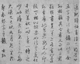 陆柬之书《文赋》墨迹手卷的承传 陆柬之 《文赋》 墨迹手卷 第1张 陆柬之书《文赋》墨迹手卷的承传 陆柬之 《文赋》 墨迹手卷 第1张