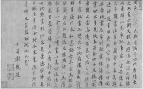 陆柬之书《文赋》墨迹手卷的承传 陆柬之 《文赋》 墨迹手卷 第2张 陆柬之书《文赋》墨迹手卷的承传 陆柬之 《文赋》 墨迹手卷 第2张