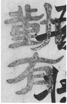 刍议纸本《离骚经》书者归属之讹 纸本《离骚经》 第1张 刍议纸本《离骚经》书者归属之讹 纸本《离骚经》 第1张