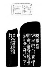 鉴往追来 ——赵之谦边款分类研究 赵之谦 边款 篆刻 第2张 鉴往追来 ——赵之谦边款分类研究 赵之谦 边款 篆刻 第2张