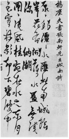 杨维桢书法中的“铁画银钩”风格探析 杨维桢 书法风格 第1张 杨维桢书法中的“铁画银钩”风格探析 杨维桢 书法风格 第1张