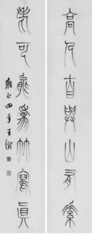 沈凤篆刻艺术实践探析 沈凤篆刻 秦汉印 第2张 沈凤篆刻艺术实践探析 沈凤篆刻 秦汉印 第2张